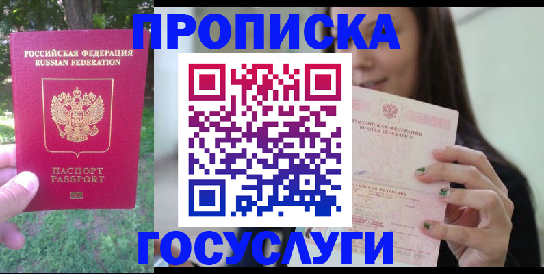 прописка паспорт в Зернограде