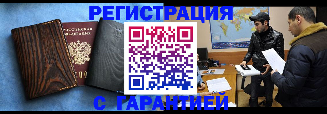 временная регистрация купить в Зернограде